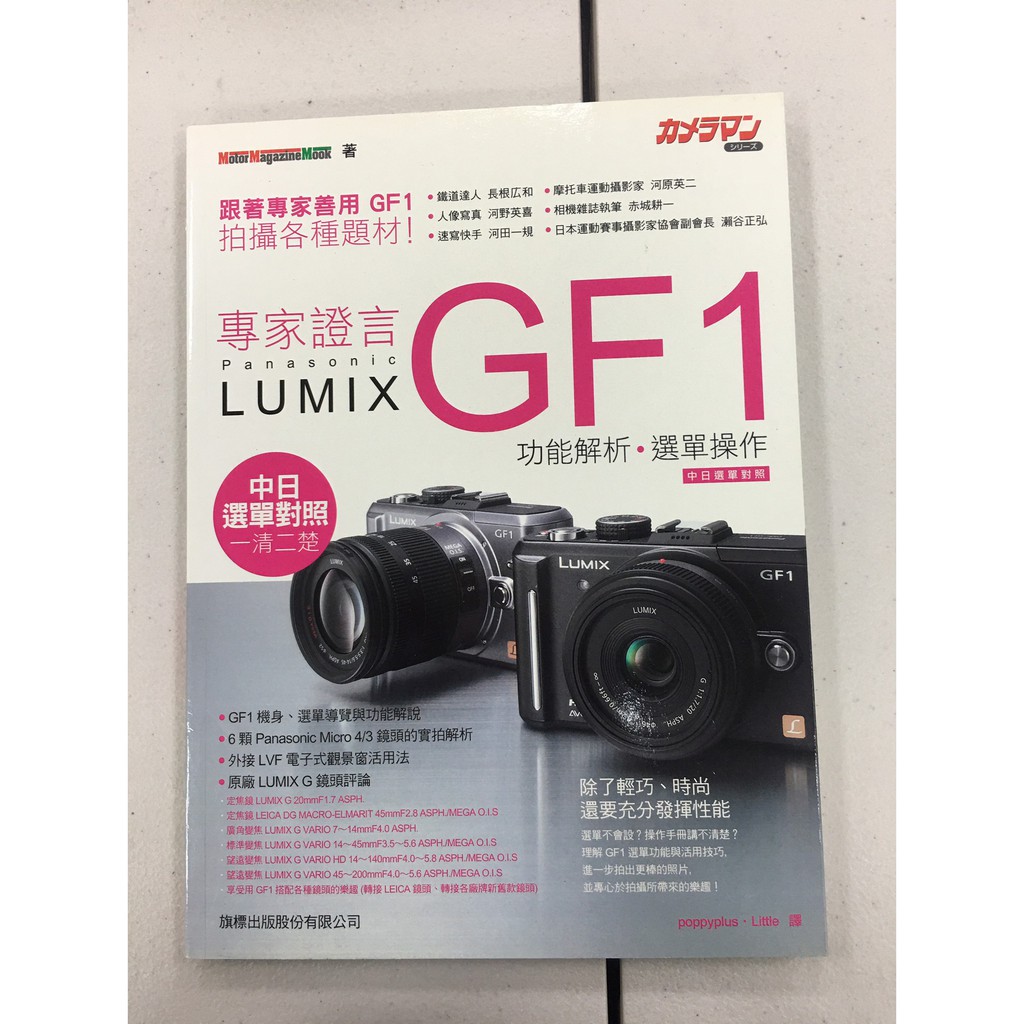 專家證言 Panasonic Lumix GF1 功能解析．選單操作 收藏書
