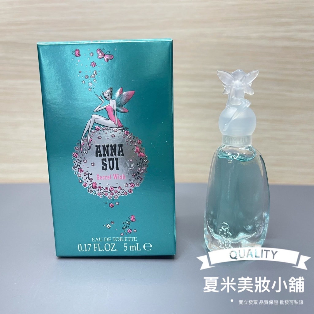 【安娜蘇ANNA SUI】許願精靈女性淡香水5ml【夏米美妝小舖】 保存日期2025/01