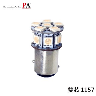 【PA LED】迷你型 1157 雙芯 13晶 39晶體 SMD LED 煞車燈 尾燈 方向燈 七色可選