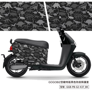 【GOGOBIZ】恐龍特區防刮保護套 GOGORO 2 VIVA XL MIX Delight 防刮套 車套 車罩