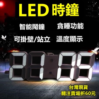 《購了啦》LED數字時鐘 3D鬧鐘 電子鐘 數字鐘 立體電子時鐘 LED掛鐘 造型 LED時鐘 電子鬧鐘