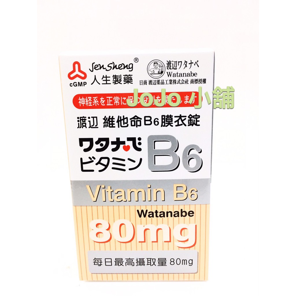 ＜日本 人生製藥＞ 【渡邊維他命B6膜衣錠(80粒/瓶)】