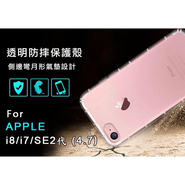 iPhone8 i7 空壓殼 APPLE iPhone7 i8 SE2代 防摔殼 空壓殼 氣墊殼