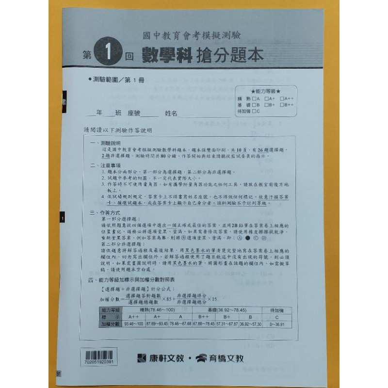 有教師版可方便練習是舊課綱也是可以練習 已大降價 適用國三生國中會考複習題本南一文揚 康軒搶分 翰林勁爆 明霖模力