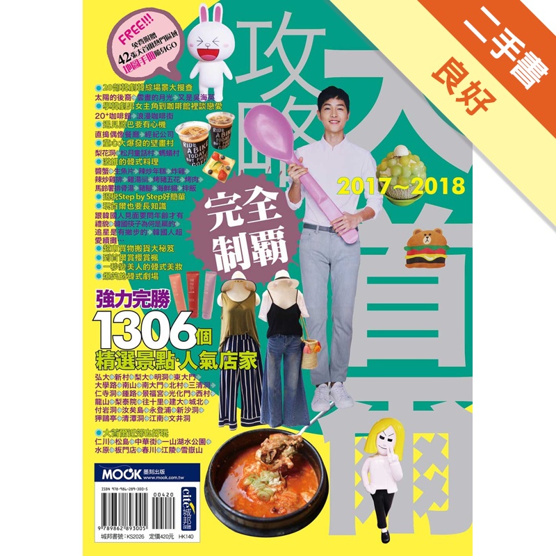 大首爾攻略完全制霸2017－2018