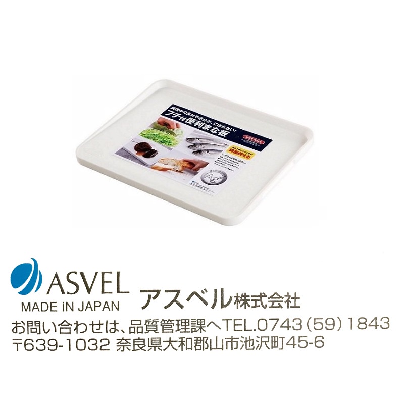 砧板 日本製 ASVEL廚房砧板 抗菌砧板 雙面砧板 切菜板 日本砧板 沾板 粘板 粘版