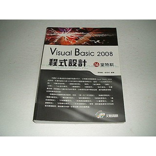 二手書 ~Visual Basic 2008程式設計 16堂特訓 李啟龍 9789862042748
