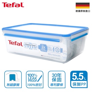 Tefal 特福德國EMSA原裝無縫膠圈防漏PP保鮮盒-150ml 1L 1.6L 1.75L5.5L（30年保固)