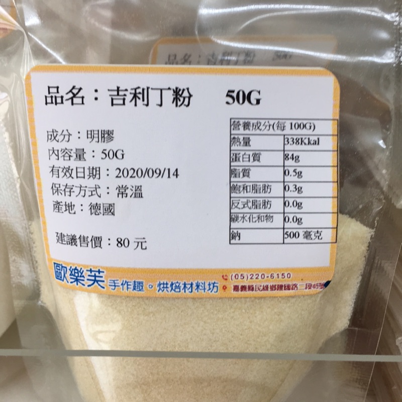 吉利丁粉分裝50克 蝦皮購物