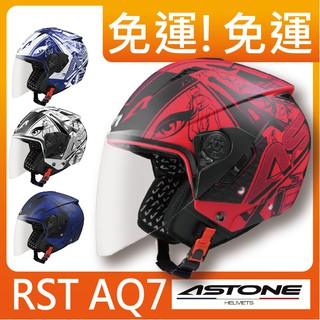 ✅三大超商免運✅ [ASTONE RST AQ7 AQ-7] 雙鏡片 插扣 四分之三安全帽