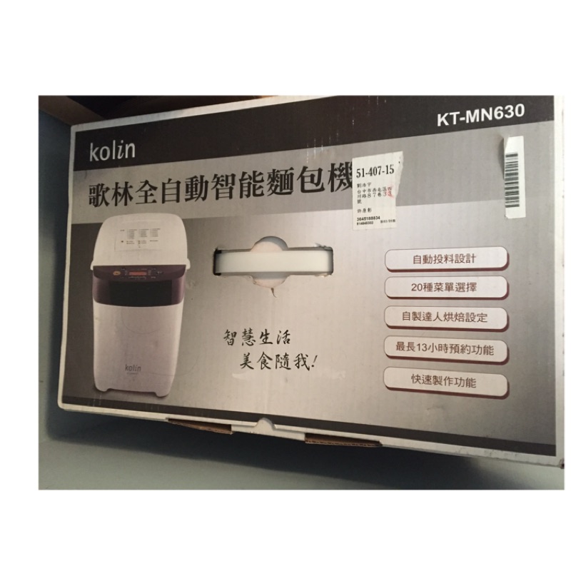 歌林 Kolin KT-MN630全自動智能麵包機
