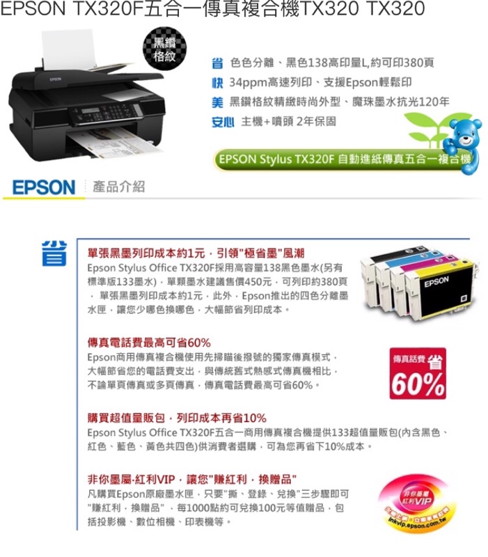 Epson Tx3f五合一傳真複合機 蝦皮購物
