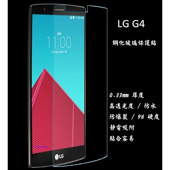 LG 玻璃貼 保護貼 適用款式 G2 G3 G4 Stylus Beat G4C Zero AKA Nexus5X