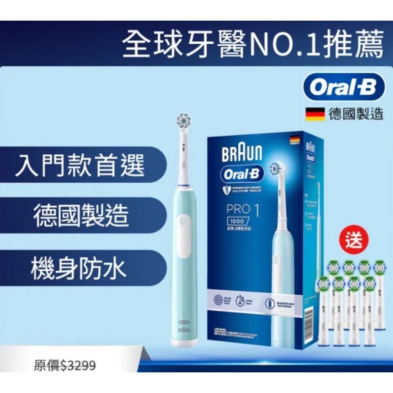 [德國百靈Oral-B-] PRO1 3D電動牙刷-付刷頭EB20*8