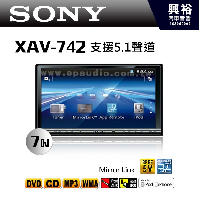 興裕 【SONY】XAV-742 7吋DVD/CD/MP3/iPod/iPhone觸控螢幕主機＊雙USB