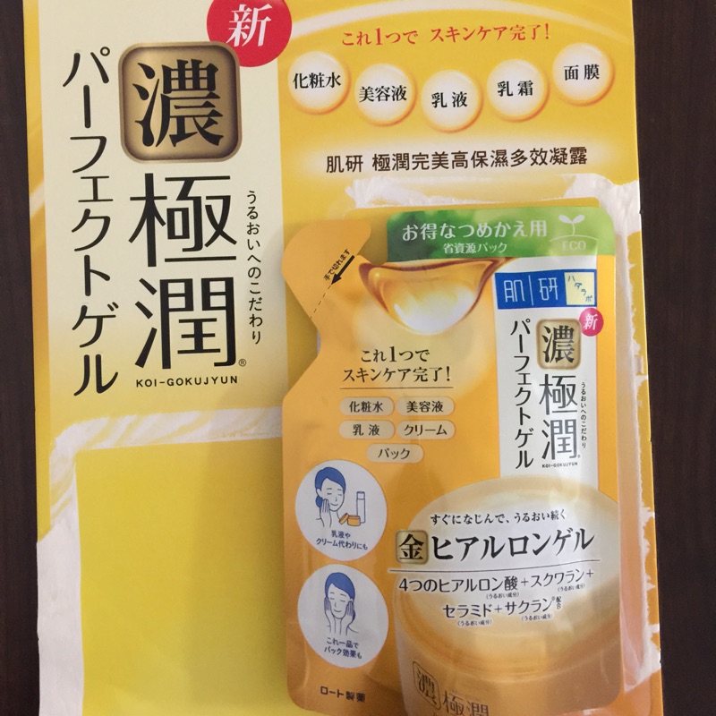 肌研濃極潤黃金臉霜：精華，臉霜5合1