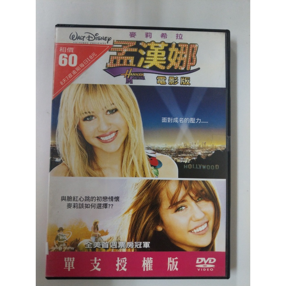 【愛電影】經典 正版 二手電影 DVD #孟漢娜:電影版