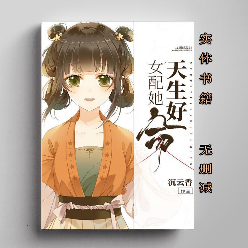 女配她天生好命 沉云香言情架空歷史2冊全集無刪減暢銷小說實體書 蝦皮購物