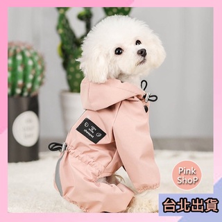 *臺北現貨| 寵物雨衣 狗雨衣 衝鋒衣 四腿全包雨衣 寵物外出反光雨衣貴賓雨衣 比熊 吉娃娃 防水功能 透氣 帽子