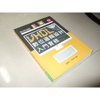 二手9B ~VHDL數位邏輯設計入門實務 黃慶璋 臺科大 9789863087847 書況佳 無光碟 2015年三版