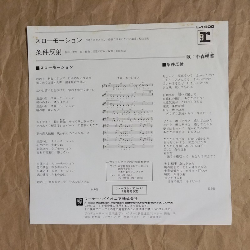 正版實拍黑膠lp 中森明菜slow Motion 條件反射首張個人單曲7寸ep 蝦皮購物