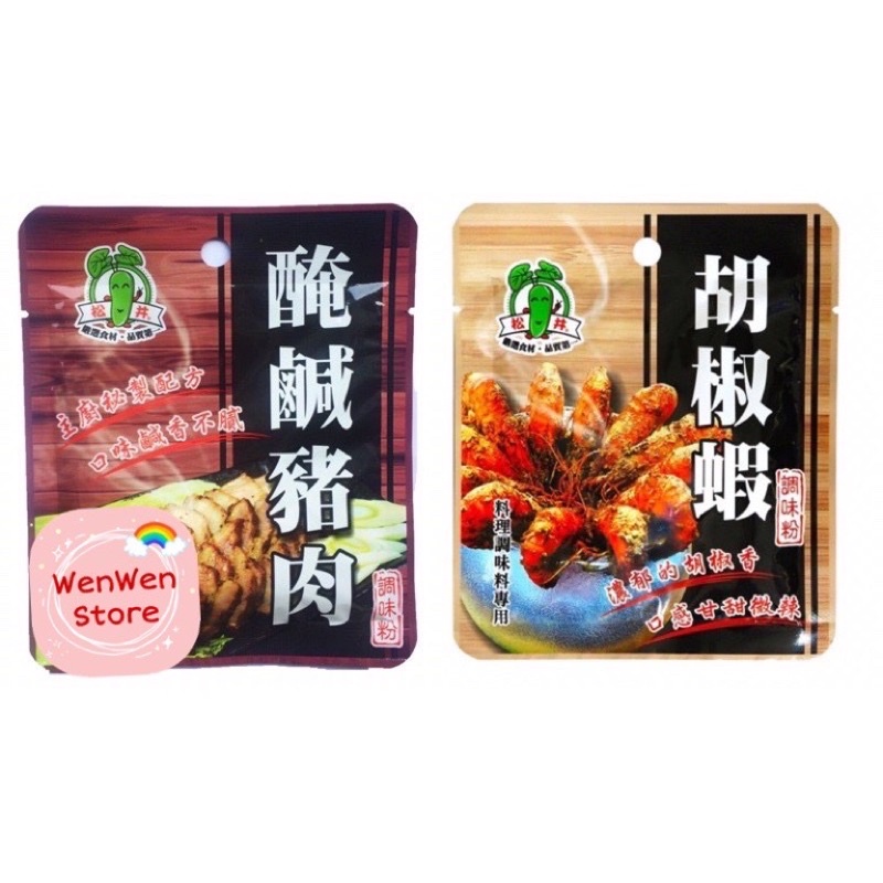 松井調味粉-醃鹹豬肉/胡椒蝦30g