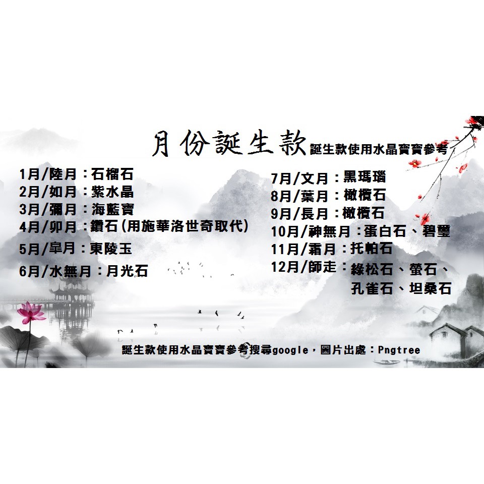 月份誕生款 使用水晶寶寶參考 蝦皮購物