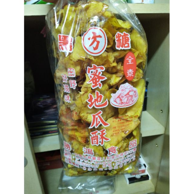 勝鴻  黑糖蜜地瓜酥（600g）