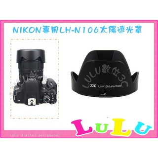 NIKON AF-P DX NIKKOR 18-55mm f/3.5-5.6G VR專用 JJC HB-N106 遮光罩