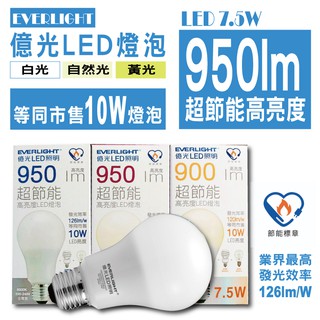 【億光】高亮超節能7.5W護眼LED燈泡