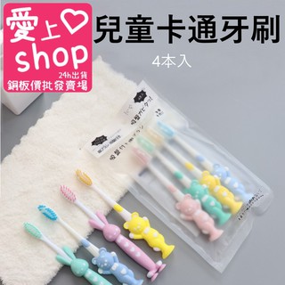 🔥台灣現貨24H出貨🔥批發價 軟毛兒童牙刷 口腔清潔 牙刷