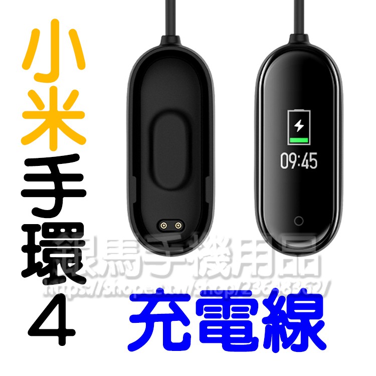 【原廠盒裝】MI 小米手環4 充電線/專用充電座/電源適配器-原廠/副廠