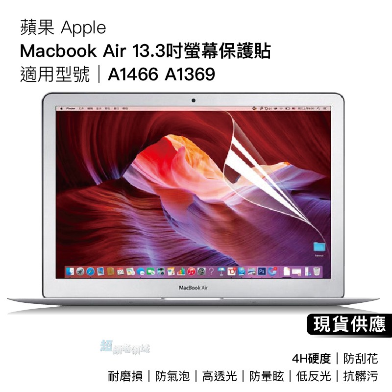 《F103》現貨 Apple Macbook Air 13.3吋 4H高清透明 螢幕保護貼 高透光 低反光 防暈眩 抗髒