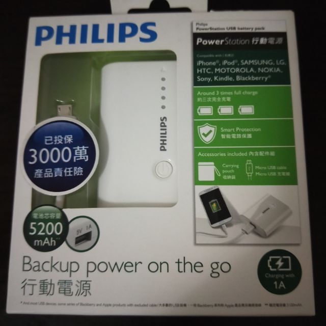 PHILIPS-飛力浦行動電源