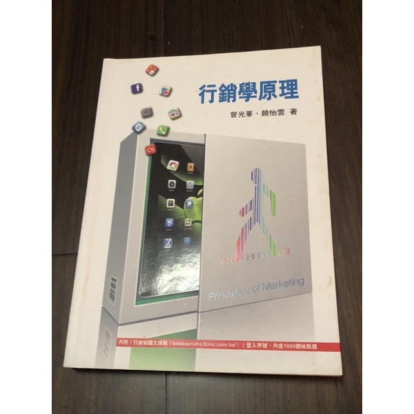 行銷學原理 第四版 ISBN：9789865774226