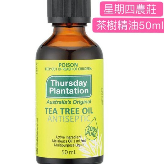 【星期四農莊Thursday Plantation】澳洲茶樹精油50ml 內塞滴管