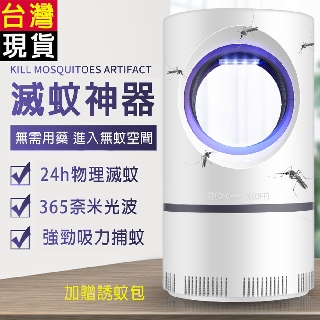 【現貨免運】2020新款USB光觸煤捕蚊燈 滅蚊專家 驅蚊器 光催化滅蚊燈 吸入式紫光捕蚊器 捕蚊燈 物理滅蚊 孕嬰適用
