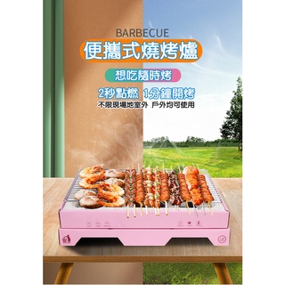 【臺灣現貨】一次性燒烤爐 木炭燒烤 無煙烤肉爐 架炭烤爐自烤爐 烤肉架 無煙燒烤 戶外燒烤 炭烤爐 野餐野炊燒烤架