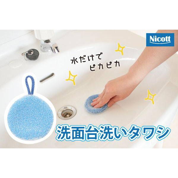 【現貨】一比鴨鴨~日本進口~NICOTT 洗臉檯清潔刷
