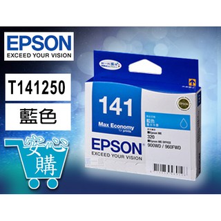 [安心購] EPSON 141原廠墨水匣 T141250
