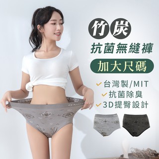 荷舞(加大尺碼) MIT/台灣製竹炭逆時能量健康提臀三角褲-3803