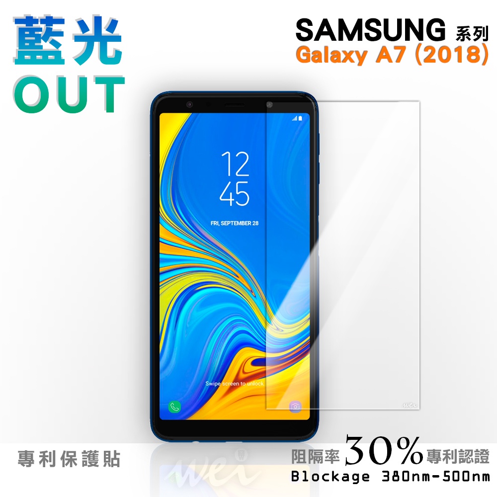 【膜力威】專利抗藍光保護貼｜SAMSUNG Galaxy A7 (2018) 適用