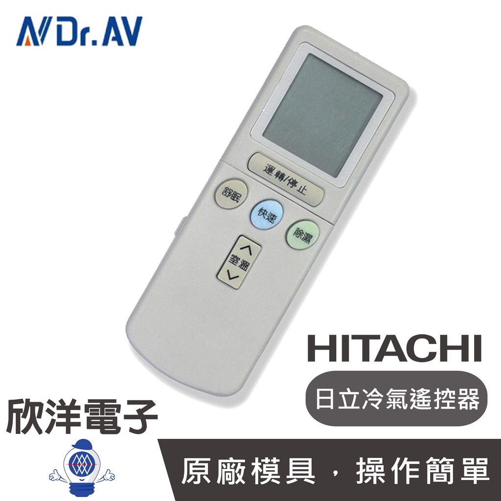 聖岡 冷氣遙控器 (AI-2H) 適用日立 YORK 窗型 分離式 變頻 冷氣遙控器 冷氣