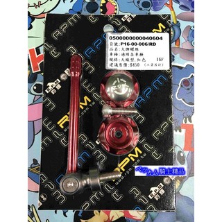 MK精品 RPM部品 天線型 CNC鋁合金 大牌螺絲 車牌螺絲 紅色 適用 新勁戰 戰將 雷霆 CUXI 彪琥