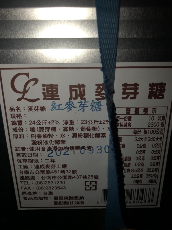 麥芽糖