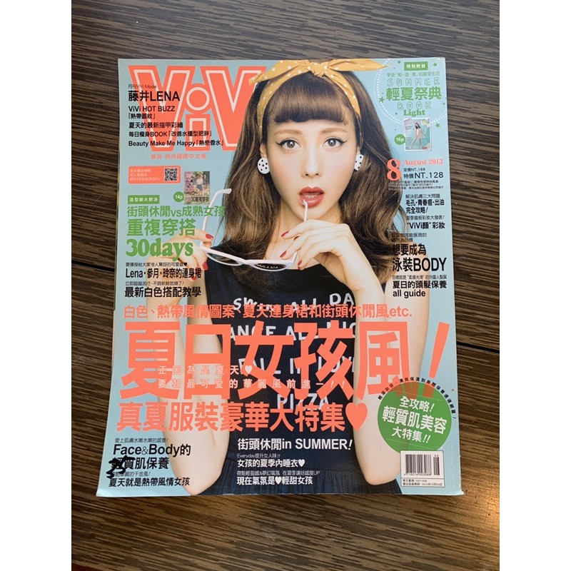 日雜 中文版vivi ヴィヴィ 13年8月号トリンドル玲奈大倉忠義玉森裕太藤井lena 蝦皮購物