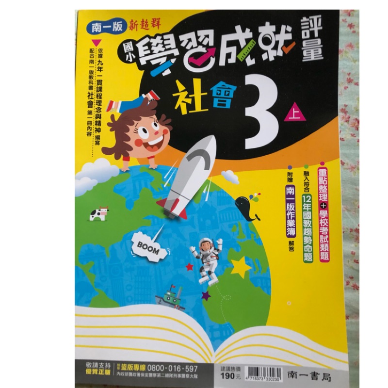 南一版小三上學期社會評量全新5折免掛號運費 蝦皮購物