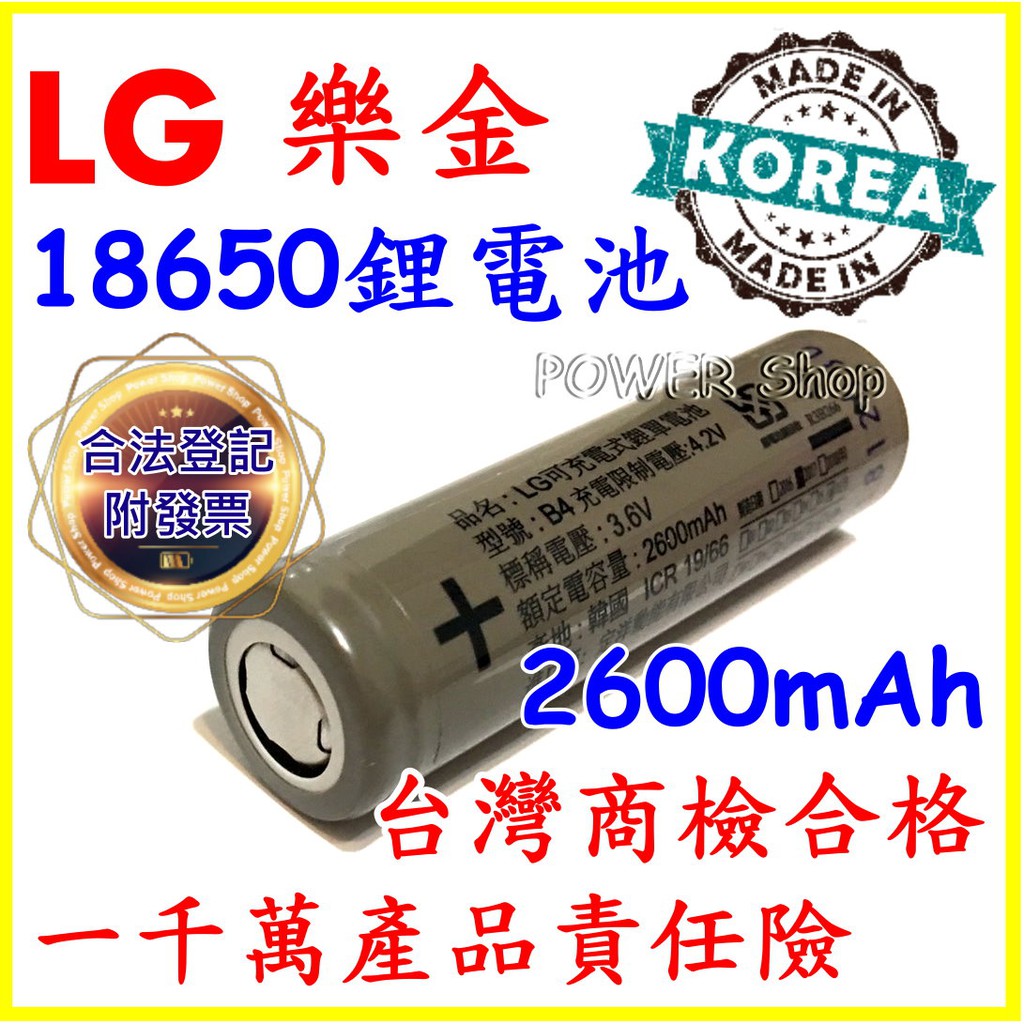 韓國原裝 LG樂金 18650 2600mAh 鋰電池 M26 非 NCR18650B 3400 國際牌 商檢 小風扇