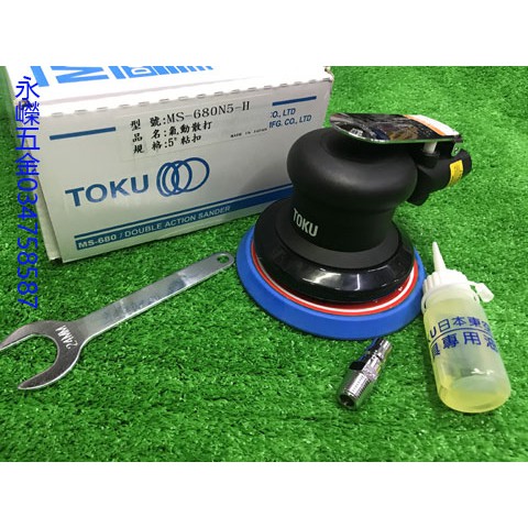 (含稅價)緯軒  日本製造 TOKU 專業級5吋 MS-680 氣動散打 粘扣 打腊機,打臘機,打蠟機