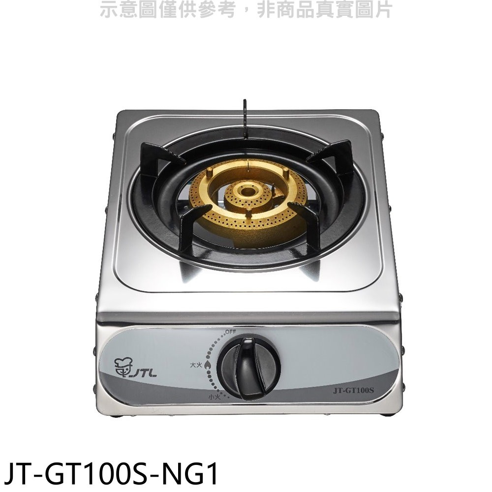 喜特麗 單口台爐瓦斯爐天然氣JT-GT100S-NG1(無安裝) 大型配送